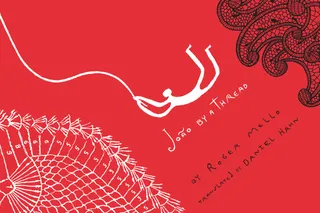 João by a Thread