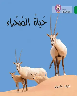 Collins Big Cat Arabic Reading Programme