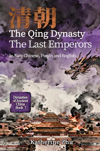The Qing Dynasty: The Last Emperors