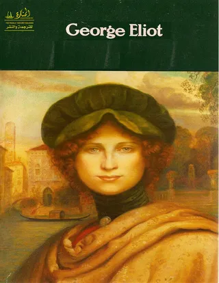 Complete Works of George Eliot