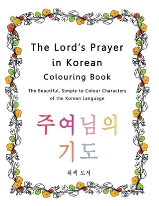 The Lord's Prayer in Korean