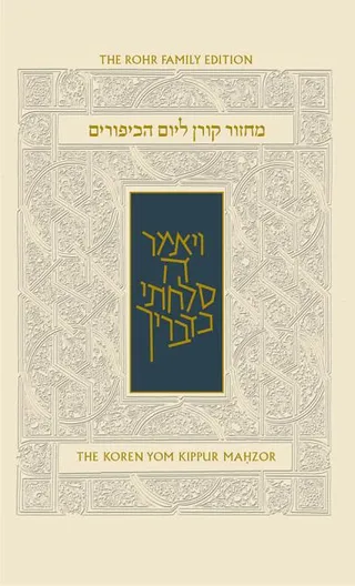 Koren Sacks Yom Kippur Mahzor